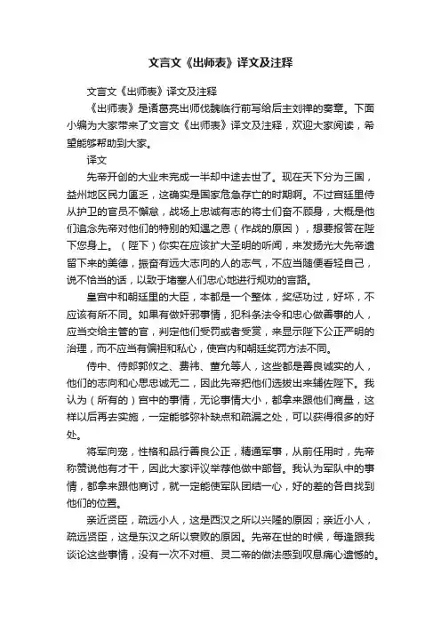 文言文《出师表》译文及注释