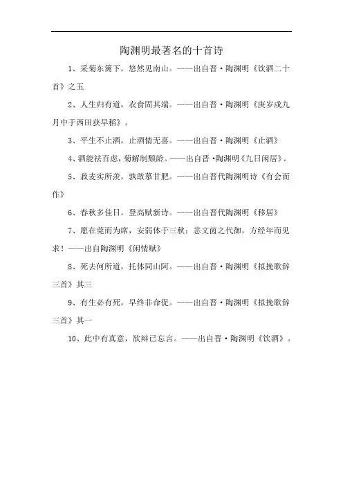 陶渊明最著名的十首诗