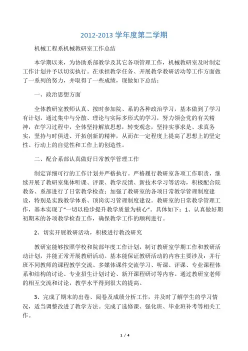 机械教研室工作总结