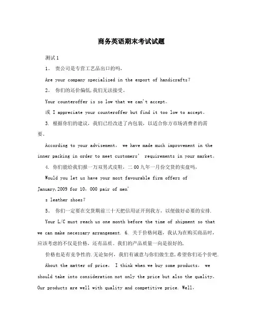 商务英语期末考试试题【呕心沥血整理版】