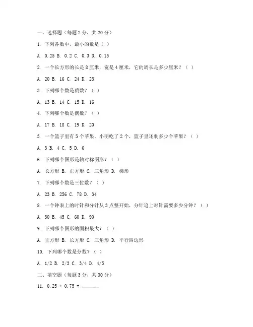 小学数学竞赛考试试卷