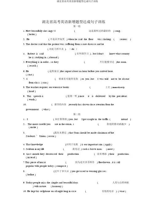 湖北省高考英语新增题型完成句子训练