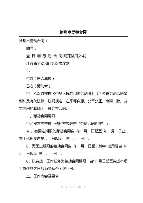 2023年徐州市劳动合同