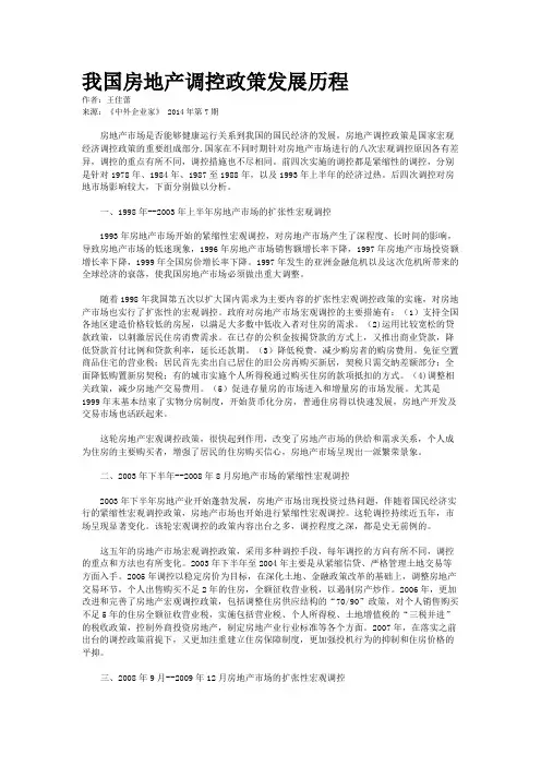 我国房地产调控政策发展历程