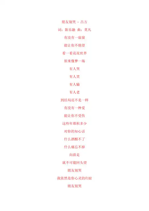 朋友别哭 歌词