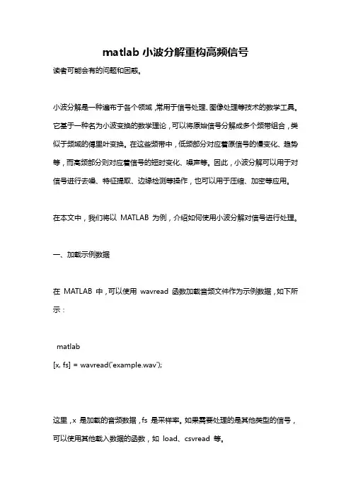 matlab小波分解重构高频信号