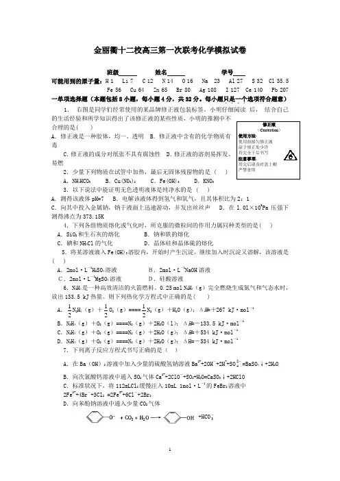 金丽衢十二校第一次联考高三化学模拟考试卷