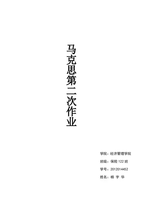 资本主义经济危机之我见(马哲论文)摩登时代观后感