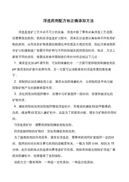 浮选药剂配方和正确添加方法