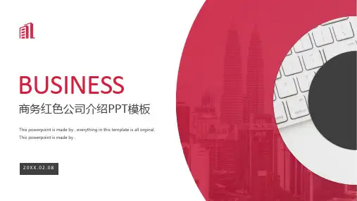 红色简约商务办公风公司简介PPT模板2套