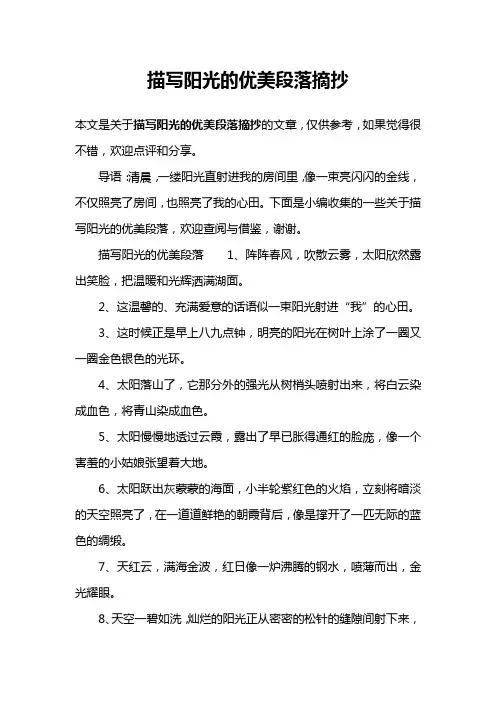 描写阳光的优美段落摘抄