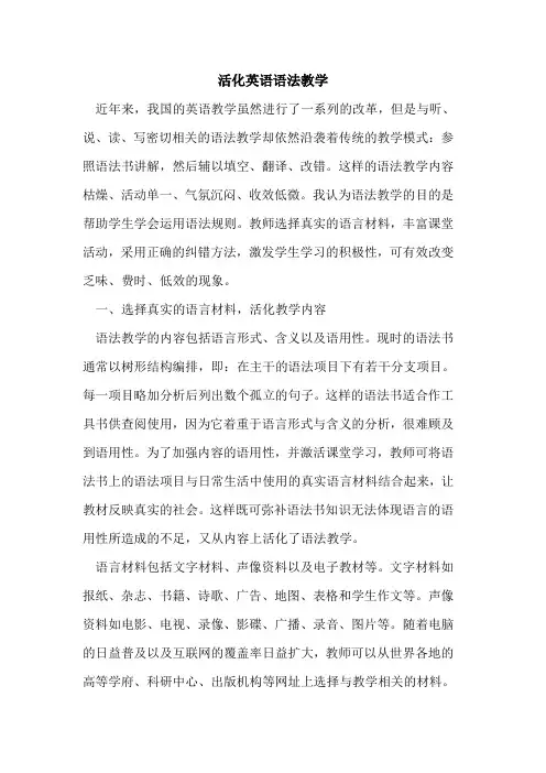 活化英语语法教学