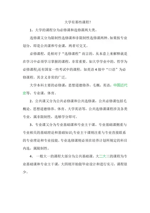 大学有那些课程？