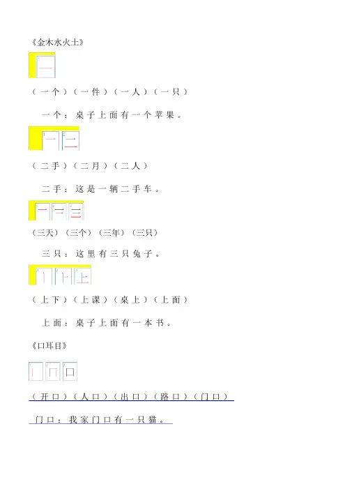 最新一年级上册生字组词和造句.