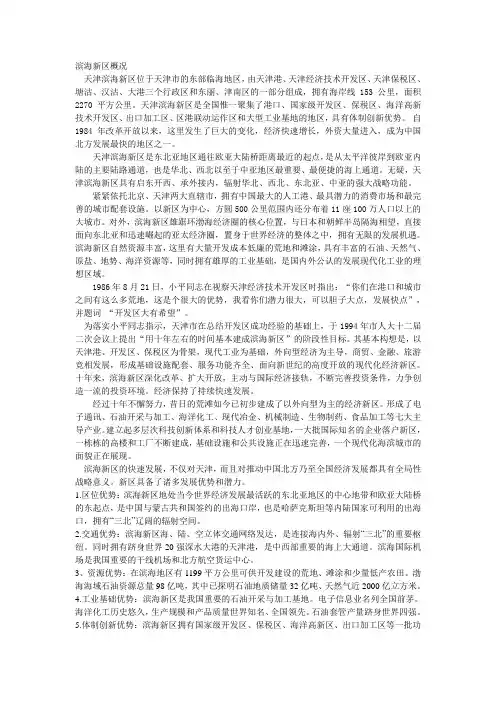 滨海新区概新