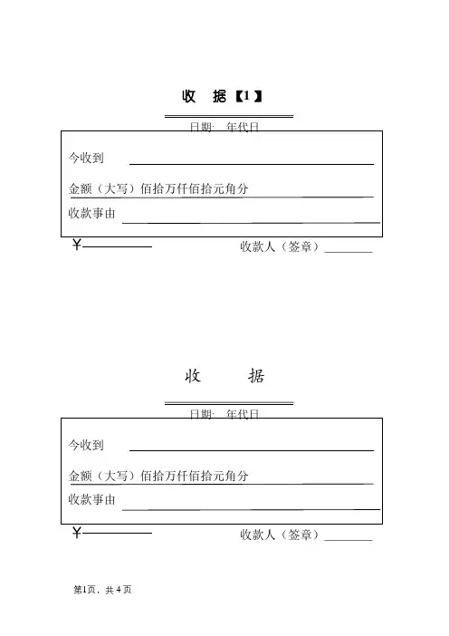 收款收据模板