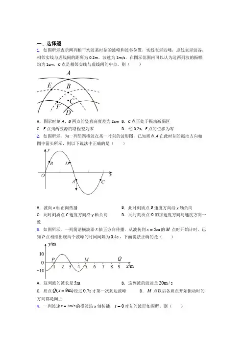上海中远实验学校高中物理选修一第三章《机械波》测试卷(有答案解析)