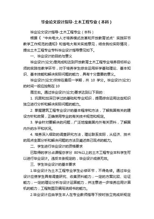毕业论文设计指导-土木工程专业（本科）
