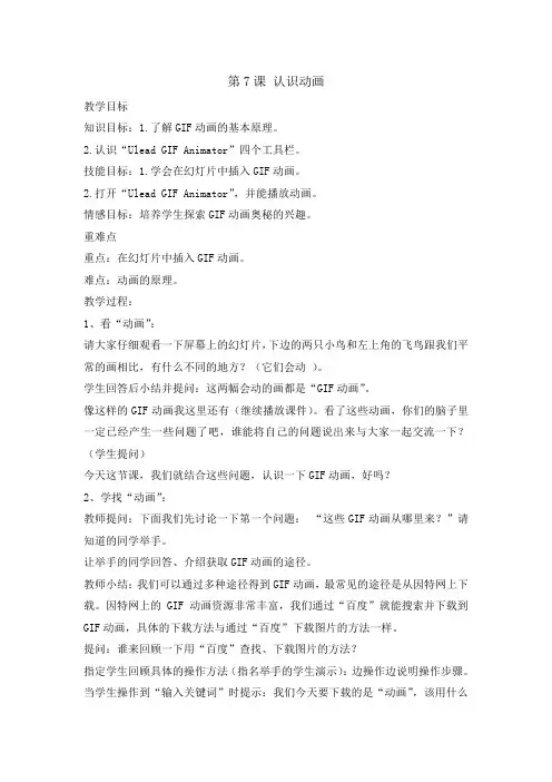五年级下册信息技术教案-3.7认识GIF动画 ｜ 浙江摄影版(新)