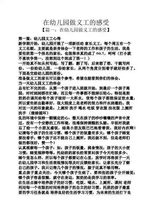 心得体会之在幼儿园做义工的感受
