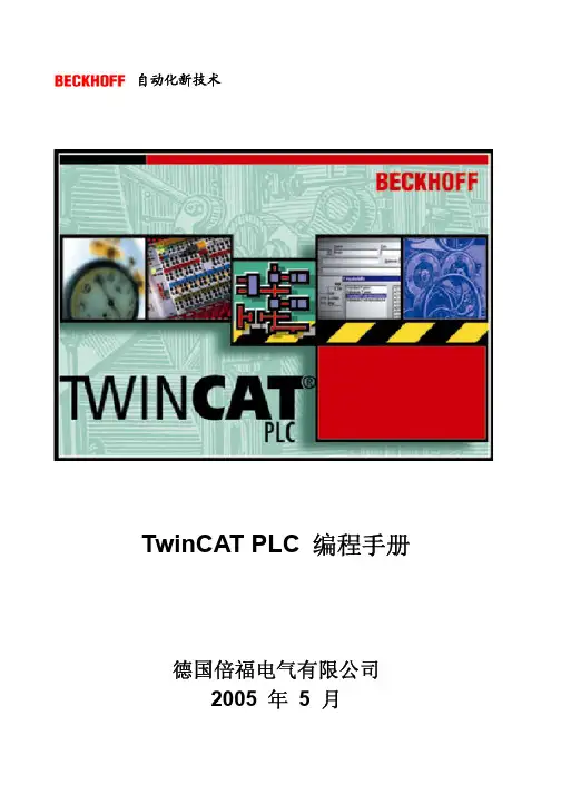 倍福beckoff编程手册精编版
