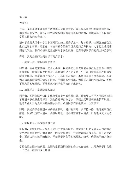 防溺水安全教育校长讲话(3篇)