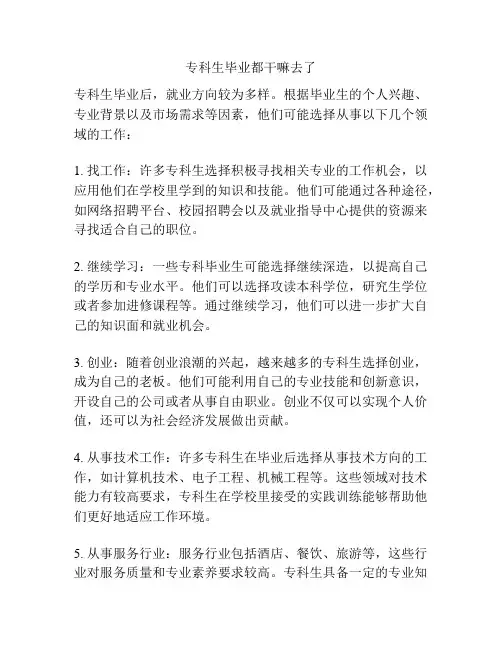专科生毕业都干嘛去了