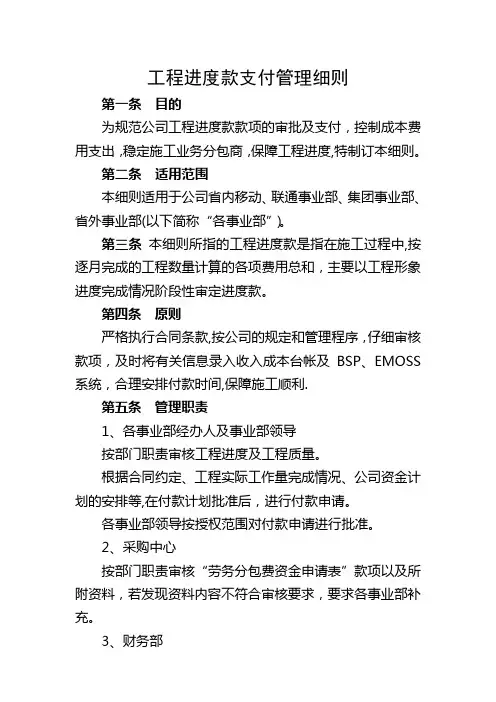 工程进度款支付管理细则