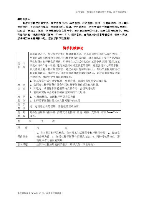 《第11 12章》 word版 公开课一等奖教案 