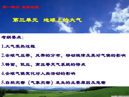 第三讲天气系统