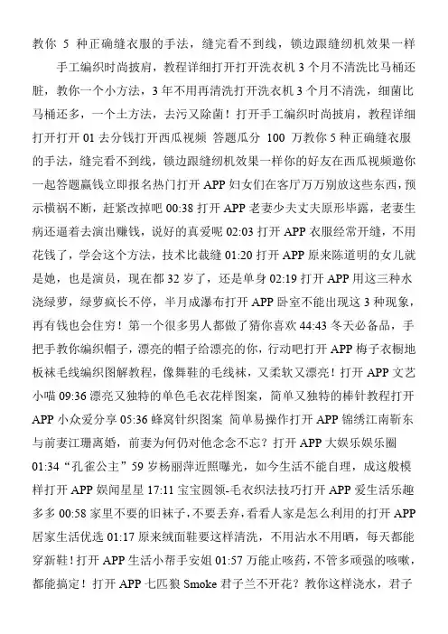 教你5种正确缝衣服的手法-缝完看不到线-锁边跟缝纫机效果一样