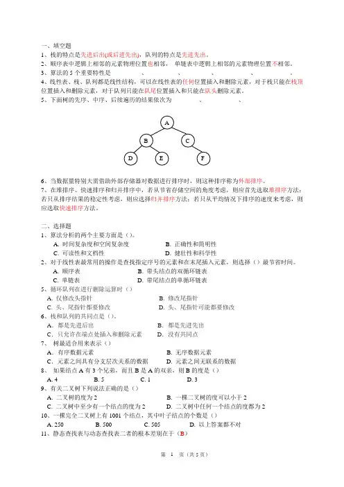 数据结构复习资料