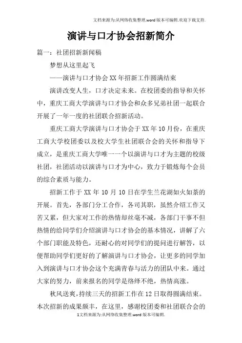 演讲与口才协会招新简介