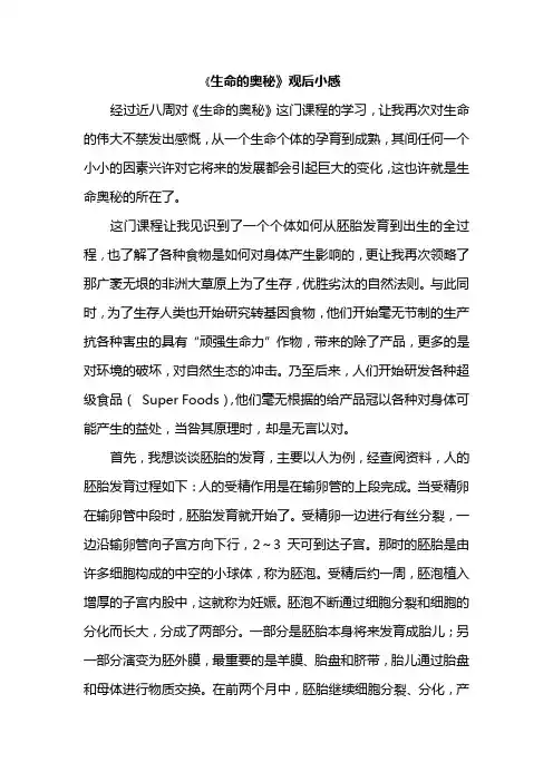 生命的奥秘