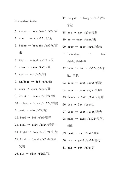 七年级英语下册不规则动词表原形过去式-音标-中文标注