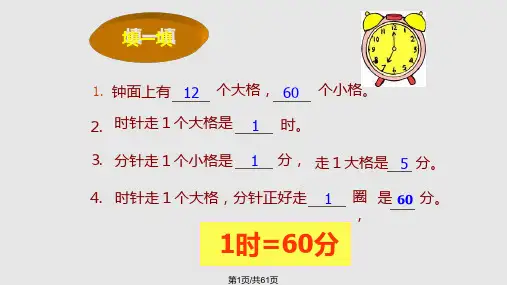 时分秒三年级上册PPT课件