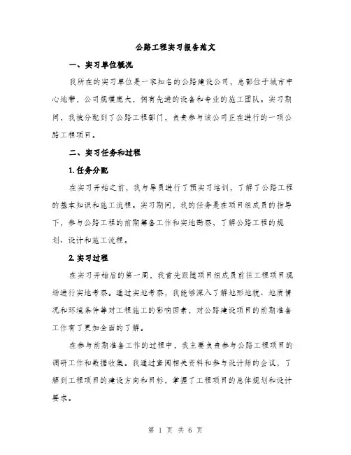 公路工程实习报告范文（二篇）