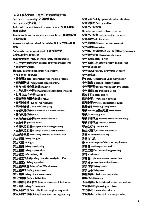 安全工程专业词汇