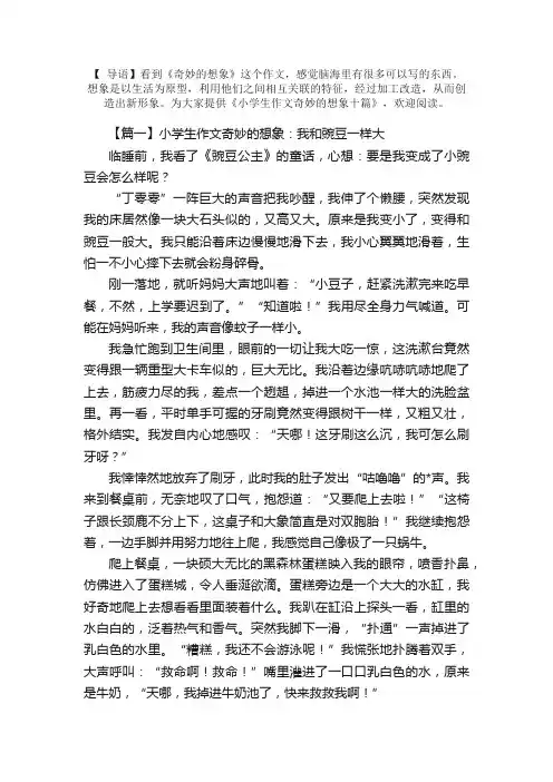 小学生作文奇妙的想象十篇