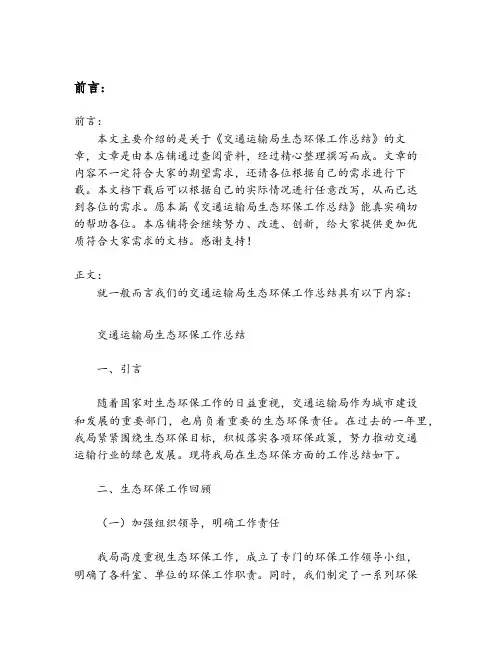 交通运输局生态环保工作总结