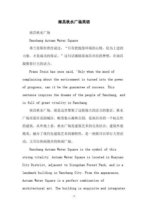 南昌秋水广场英语