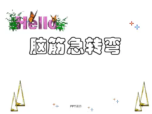 5-6岁儿童脑筋急转弯(含答案)  ppt课件