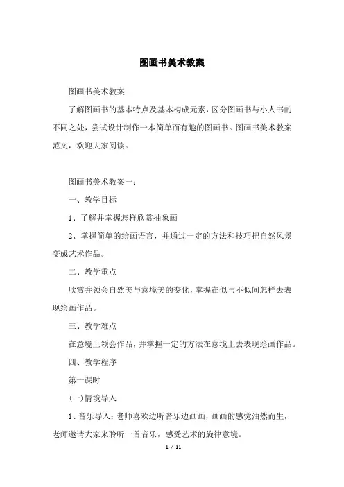 图画书美术教案