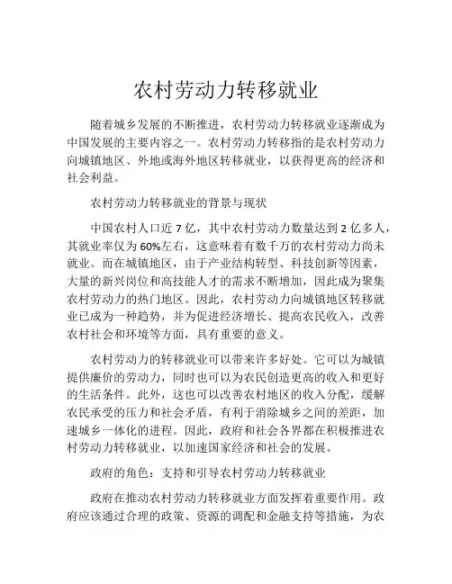 农村劳动力转移就业