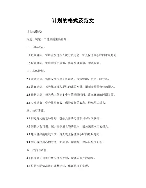 计划的格式及范文