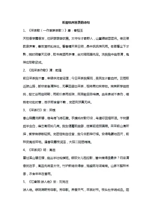 形容杭州采茶的诗句