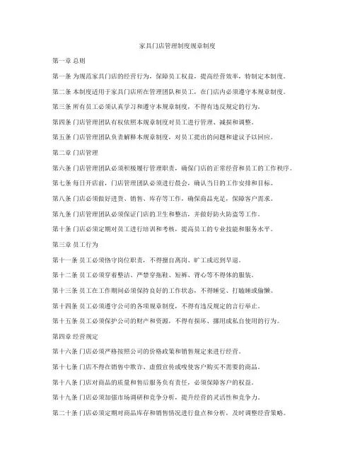 家具门店管理制度规章制度