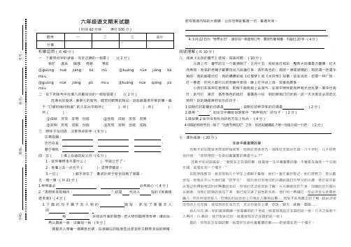 2017-2018年最新人教版小学六年级语文下册期末试题及参考答案(精品试卷)