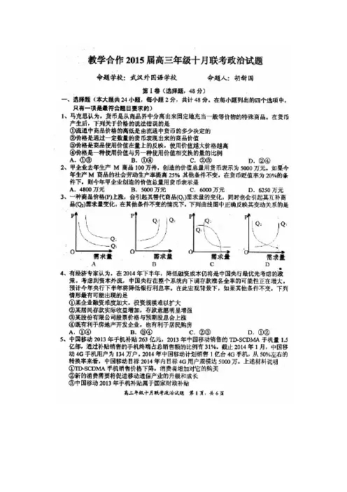 湖北省教学合作2015届高三上学期10月联考政治试题(扫描版)含答案
