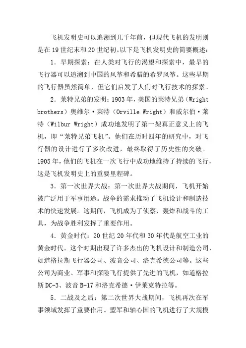 飞机发明史
